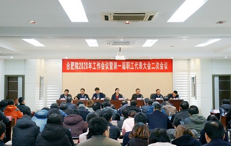 20191224岳阳院召开2020年工作会议暨第一届职工代表大会二次会议1.jpg