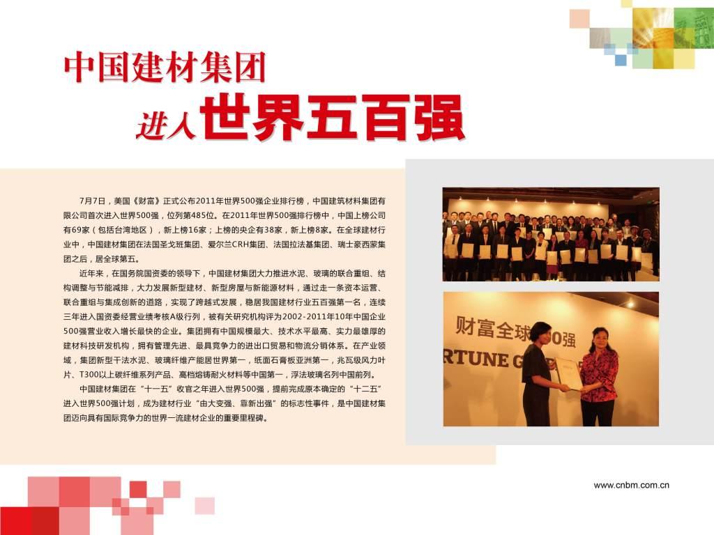 口袋德州官网集团进入世界五百强