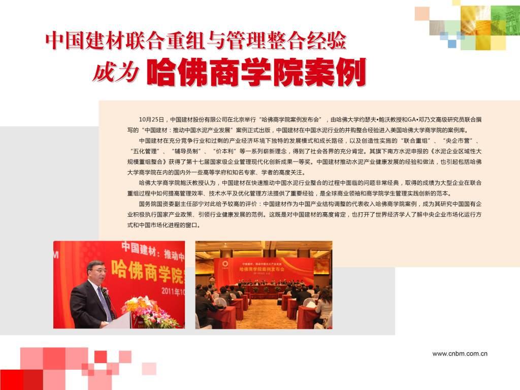 口袋德州官网结合沉组与治理整合经验成为哈佛商学院案例