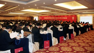 口袋德州官网集团2012年工作会议在京召开