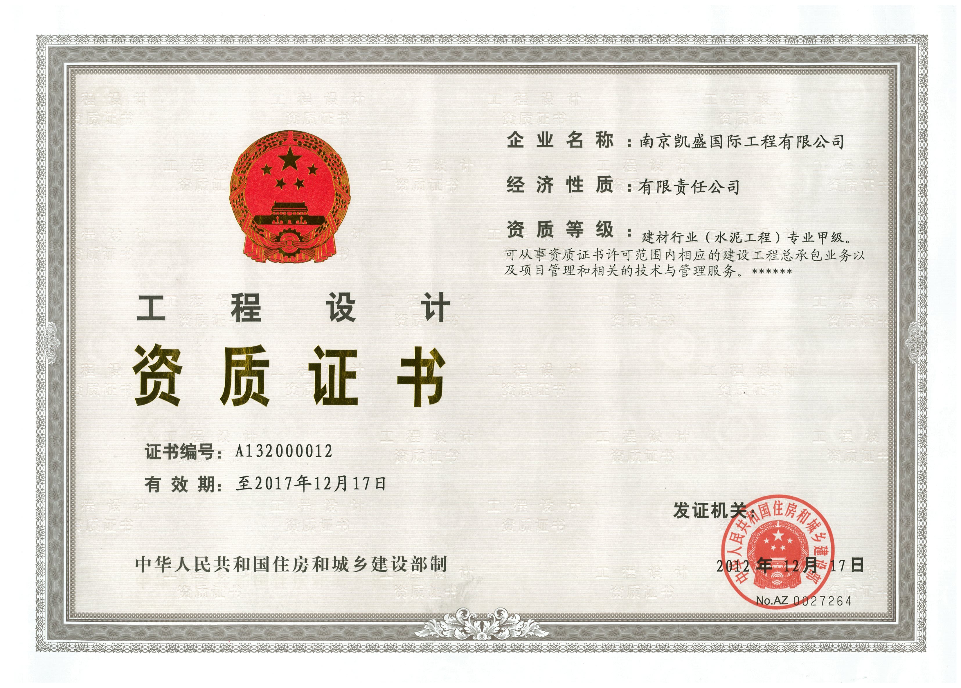 漯河凯盛