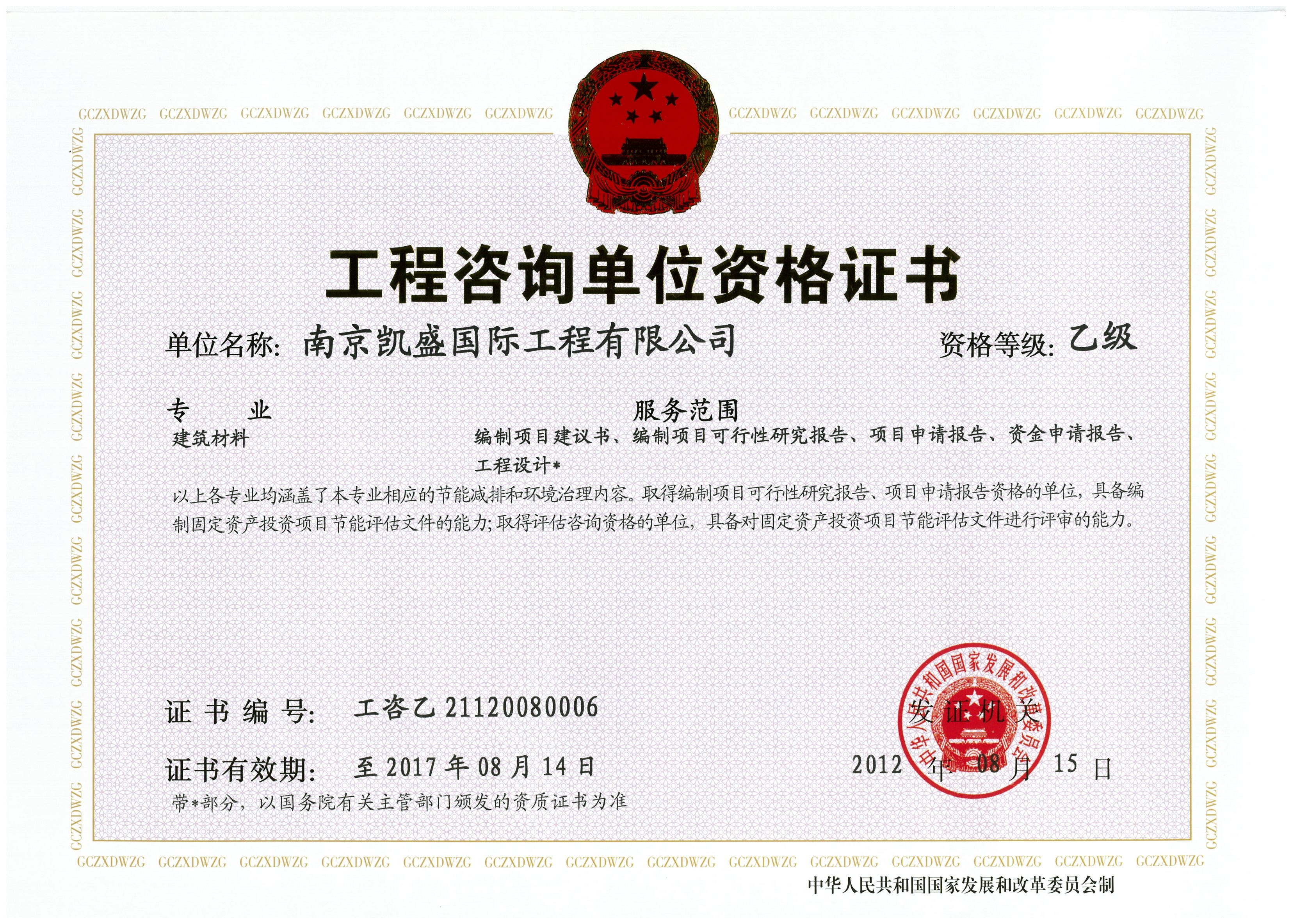 漯河凯盛