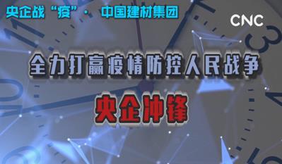 点击超120万新华社视频：口袋德州官网集团为战“疫”提供真材实料