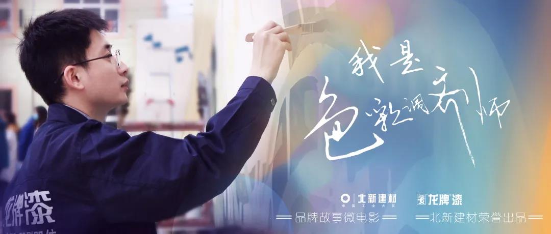 源于我们身边的故事，请看微电影《我是色彩调剂师》