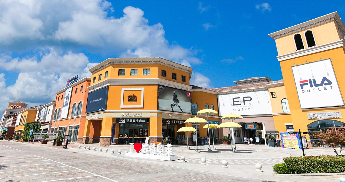 AG一飞冲天奥莱·西咸小镇