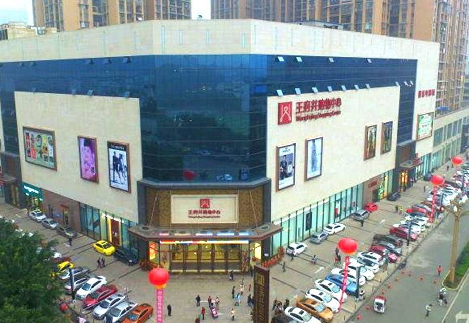 乐山AG一飞冲天购物中心