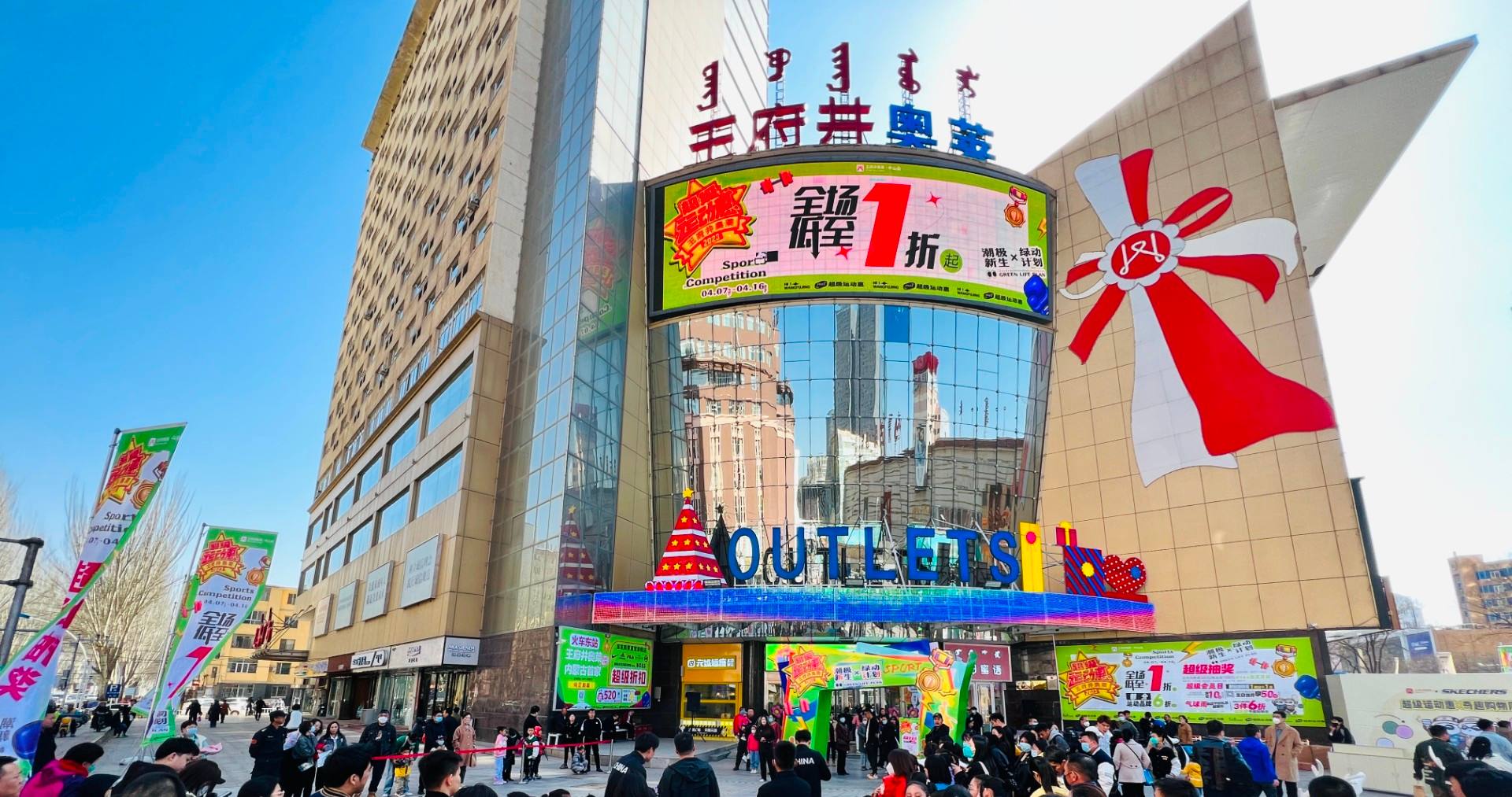 AG一飞冲天奥莱·中山路店