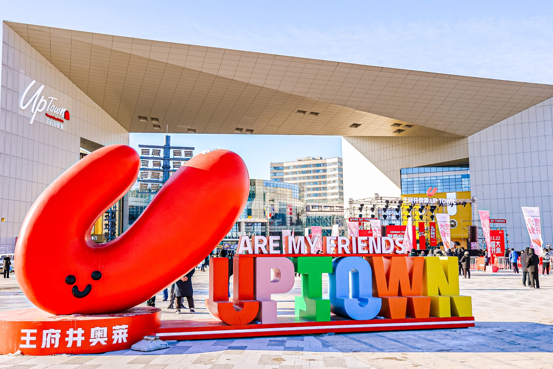 AG一飞冲天奥莱UPTOWN