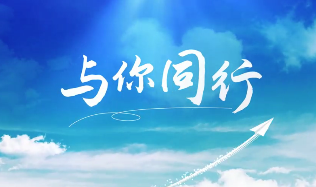 听，海表建材人的歌声漂洋过海，只为“与你同业”