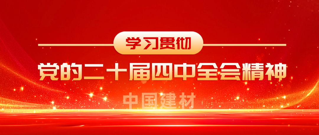 口袋德州官网全级次深刻进建贯彻党的二十届四中全会心灵①